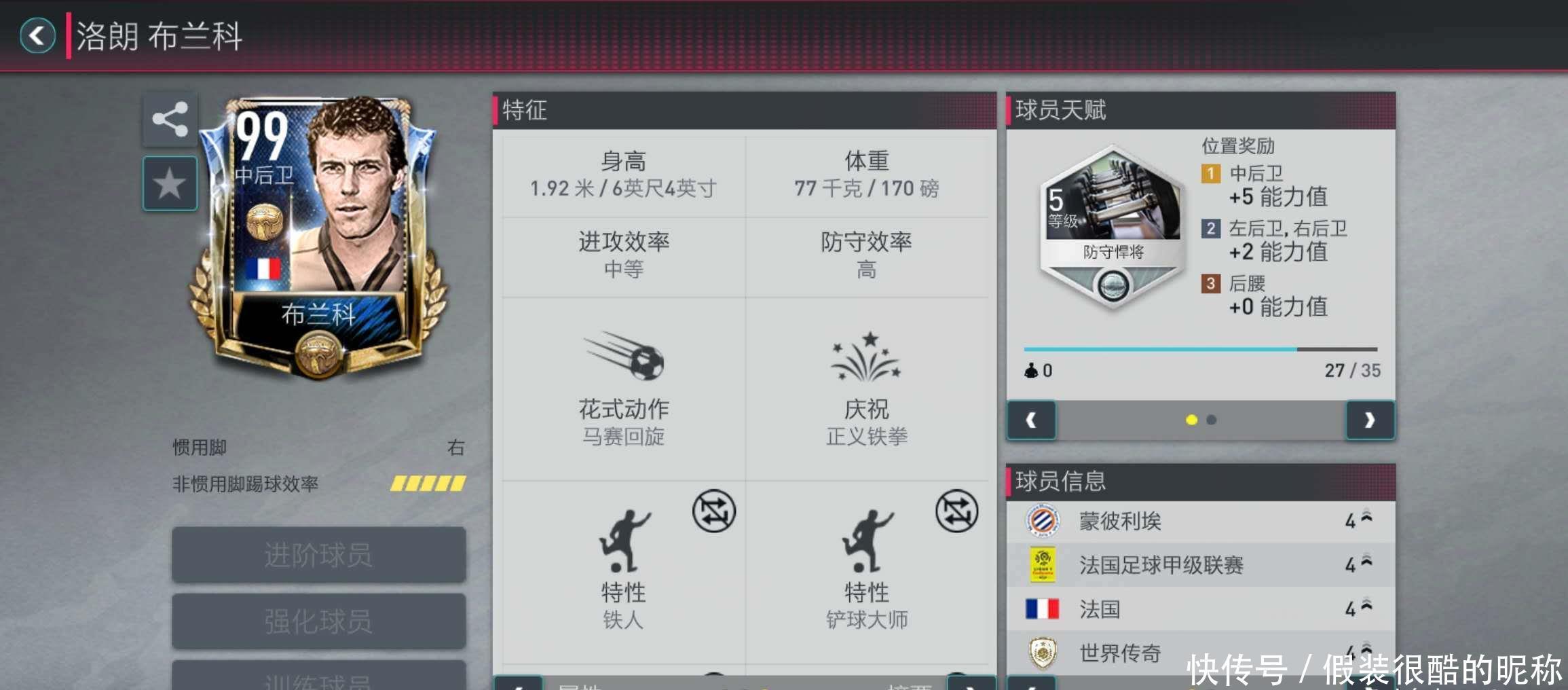 国足与日